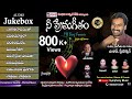 NEE PREMA GEETHAM Audio Jukebox | A.R.Stevenson | Symphony Music | Telugu Christian Songs