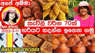 70+ Sri lankan Traditional Sweets (kavili) by Apé Amma