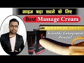 Best oil for penile massage | for enhancement and erection | Kumars ayurvedic gyan | Dr. Nitish