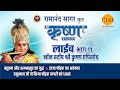 रामानंद सागर कृत श्री कृष्ण | लाइव - भाग 11 | Ramanand Sagar's Shree Krishna- Live - Part 11 | Tilak