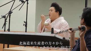 【 NEW!第4弾 】 北海道米 2016年 TVCM メイキングムービー