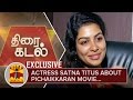 Exclusive Interview with Actress 'Satna Titus' about Pichaikkaran Movie - Thanthi TV