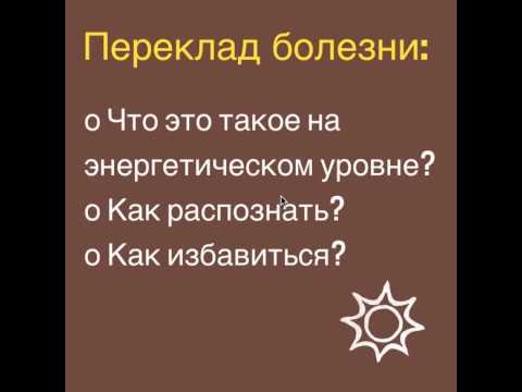 Как сделать переклад болезни на животных
