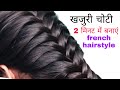 Hairstyle | Simple and Cute hairstyle for everyday | Khajuri Choti Hairstyle