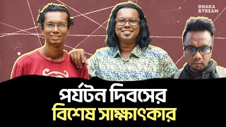 পরযটন দবসর বশষ সকষৎকর World Tourism Day Tanvir Opu Tareq Onu Dhaka Stream