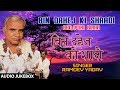 बिन दहेज की शादी - भोजपुरी बिरहा | SINGER - RAMDEV YADAV |BHOJPURI BIRHA AUDIO | BIN DAHEJ KI SHAADI