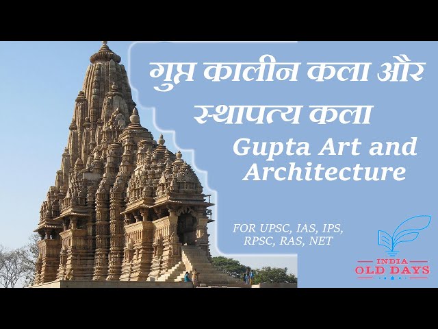 #41 गुप्त काल की कला एवं स्थापत्य कला Gupta Art and Architecture