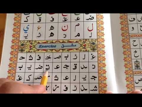 Ahsanul Qawaid leçon 2 Exercice partie 1
