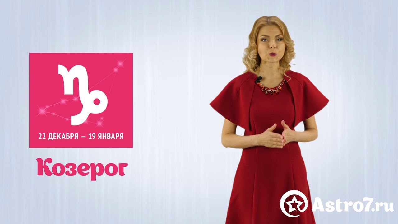 Гороскоп на январь 2018 Козерог. Итоговый гороскоп знака Зодиака Козерог Гороскоп на январь 2018 : Козерог