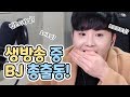 (레전드 성대모사)성대모사배틀 중 유명 BJ 다나왔닼ㅋㅋㅋㅋ