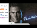 Amr Diab ... Kan Kol Haga - Promo | عمرو دياب ... كان كل حاجة - برومو