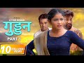 गुड्डन Guddan Part-1 | Uttar kumar | Megha | Monu Dhankad | Norang Ustaj | New Movie 2022 | Rajlaxmi
