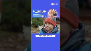 Самостоятельно Приготовил Попкорн 😂 | Смотрите Сериал «Родители» На Солнце ☀️