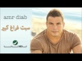 Amr Diab - Sebt Faragh Kebeer / عمرو دياب - سبت فراغ كبير