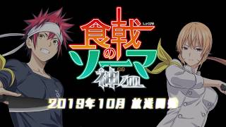 Soma Yukihira • Food Wars!: Shokugeki no Soma • Absolute Anime