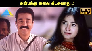 அனபகக அளவ கடயத.. Anbe Sivam Movie Compilation Kamal Haasan Madhavan Kiran Rathod