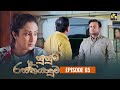 Susum Rasthiyaduwa Episode 65