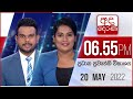 Derana News 6.55 PM 20-05-2022