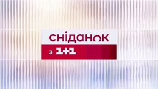 Сніданок З 1+1 Онлайн! За 17 Квітня