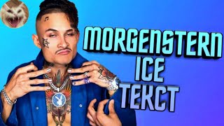 Morgenstern - Ice (Feat. Morgenstern) Текст (Перевод) | (Lyrics)