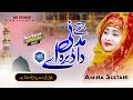 Naat Sharif 2022 - Jithe madni da dera ay - Amina Sultani Naat - MK Studio Naat