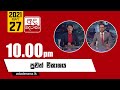 Derana News 10.00 PM 27-05-2021