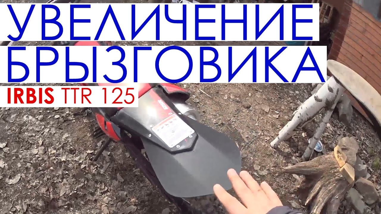 Брызговик питбайк своими руками Брызговик питбайк своими руками