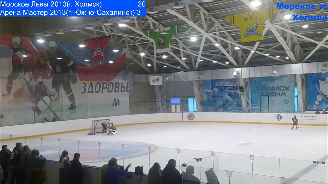 Холмск Арена