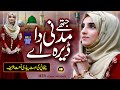 New Naat Sharif 2022 || Jithe madni da dera ay || Hafsa Younas || Naat || MZR islamic