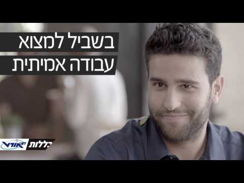 מכללות אורט - לא סתם תואר. מקצוע.