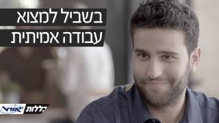 מכללות אורט - לא סתם תואר. מקצוע.