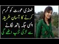 ٹھندی عورت کو گرم کرنے کا آسان طریقہ|My Health Lab