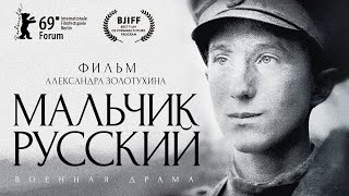 Мальчик Русский A Russian Youth Военная Драма