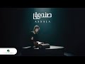 Assala - Sandooq | Official Music Video 2024 | أصالة - صندوق