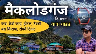 Mcleodganj Ganj Low Budget Trip How To Visit Mclaeodganj In A Very Cheap Way Mclaeodganj Tour