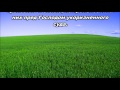 13.05.2016 Берегитесь лжеучителей (2-е Петра 2:1–11) 13.05.2016 Берегитесь лжеучителей (2-е Петра 2:1–11)