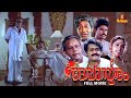 Devasuram Malayalam Full Movie | Mohanlal | Revathi | Napoleon |