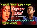 মহাভারতের সূত্র দিয়ে খুনের পর খুন|তদন্ত শেষে গা শিউরে ওঠা রহস্য|Thriller Web Series Explained