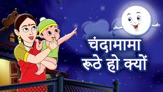 Chandamama Ruthe Ho Kyu चंदामामा रुठे हो क्यों | Ek Bandar Ne Kholi Dukan| Hindi Song By Jingletoons