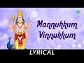 Mannukkum Vinnukkum - Lyrical | Lord Muruga | T.M. Soundararajan | Pattukkottai Murugadasan