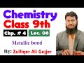 Metallic bond | smart syllabus | chapter 4| ALP | 9th Chemistry | lec 6