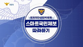 스마트국민제보 어플 사용법