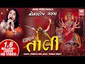 તાલિ | Taali (Part 1) | Traditional Garba Songs | Pamela Jain | Tahuko 13 | Soor Mandir