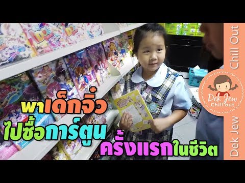 เด็กจิ๋วไปเลือกซื้อหนังสือการ์ตูนครั้งแรก ช่วยแนะนำหน่อยค่ะเรื่องไหนสนุก
