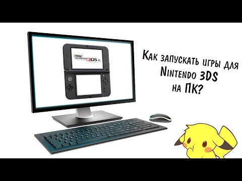 Скачать nintendo 3ds Скачать nintendo 3ds