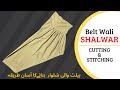 Belt Wali Shalwar Cutting and Stitching | Ladies Belt Shalwar Cutting | Trendy Shalwar Design