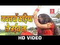 Kallu ji Bhojpuri video - Gawanwa kahiya le jaiba Na -Bhojpuri Video Song - गवनवां कहिया ले जईबा ना