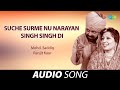 Suche Surme Nu Narayan Singh Singh Di | Ranjit Kaur | Old Punjabi Songs | Punjabi Songs 2022