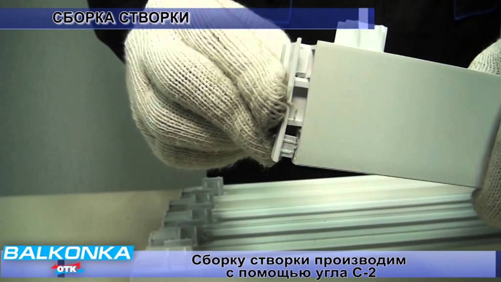 Инструкция по сборке раздвижной пвх рамы системы balkonka otk.