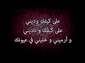 في عيونك - اليسا (كلمات)
